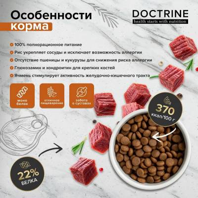 Doctrine БЕЗЗЕРНОВОЙ ГИПОАЛЛЕРГЕННЫЙ корм для собак всех пород (Индейка)